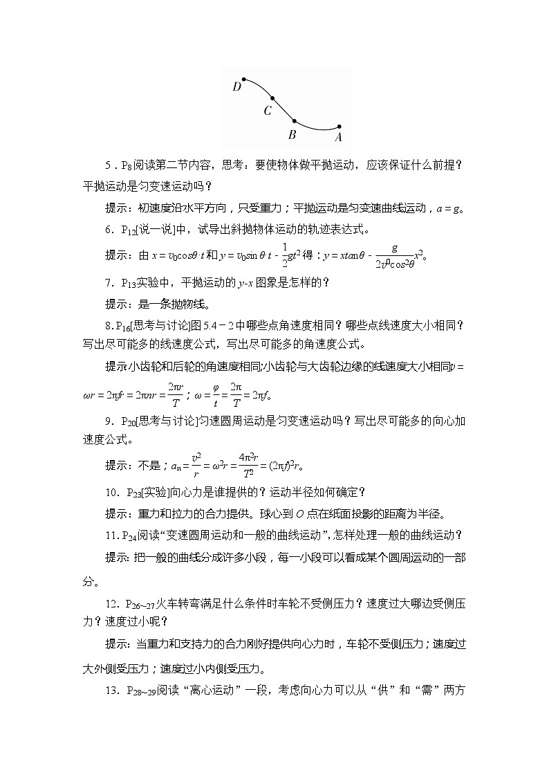 2020版高考物理一轮复习讲义（创新版）：第4章曲线运动第17讲第2页