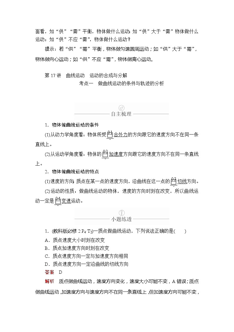 2020版高考物理一轮复习讲义（创新版）：第4章曲线运动第17讲第3页