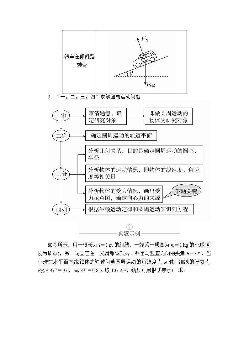 2020版高考物理一轮复习讲义（创新版）：第4章曲线运动第20讲第2页