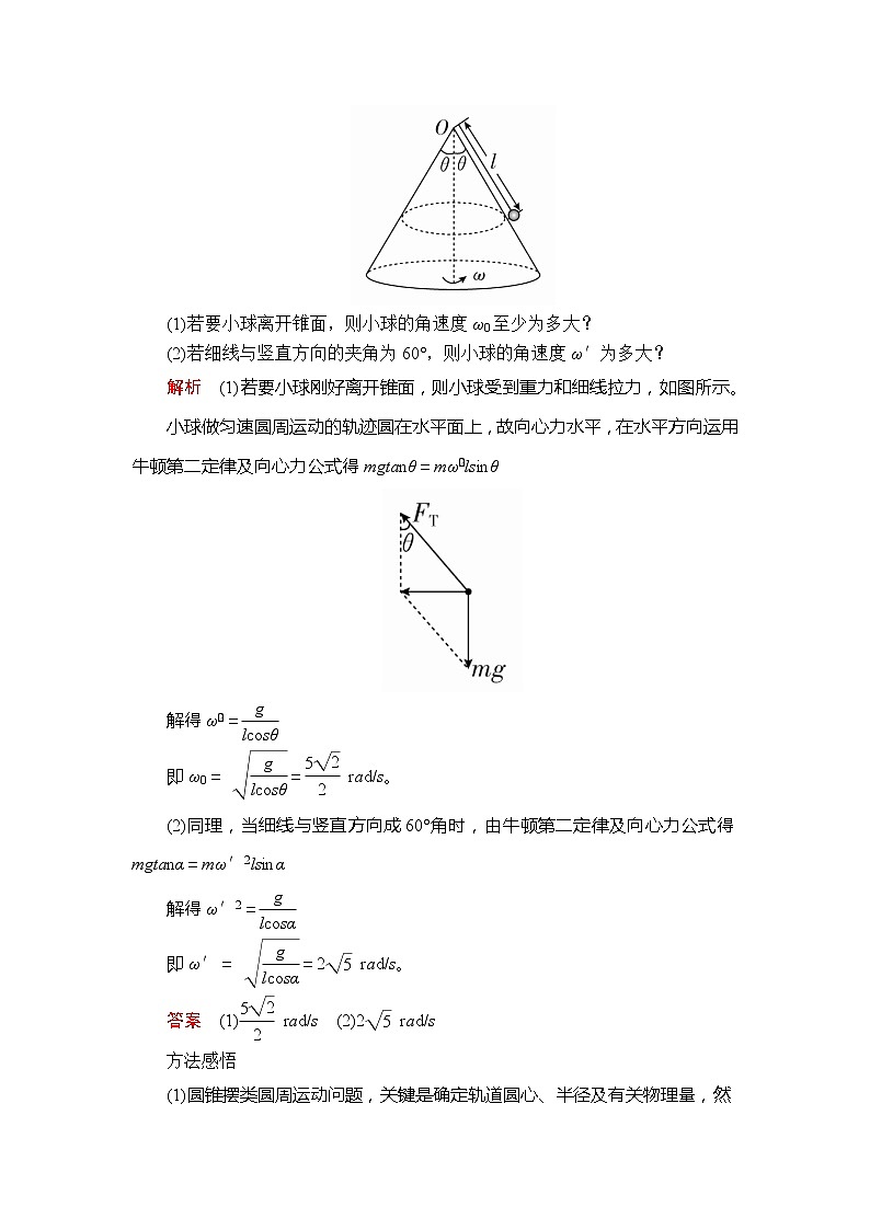 2020版高考物理一轮复习讲义（创新版）：第4章曲线运动第20讲第3页