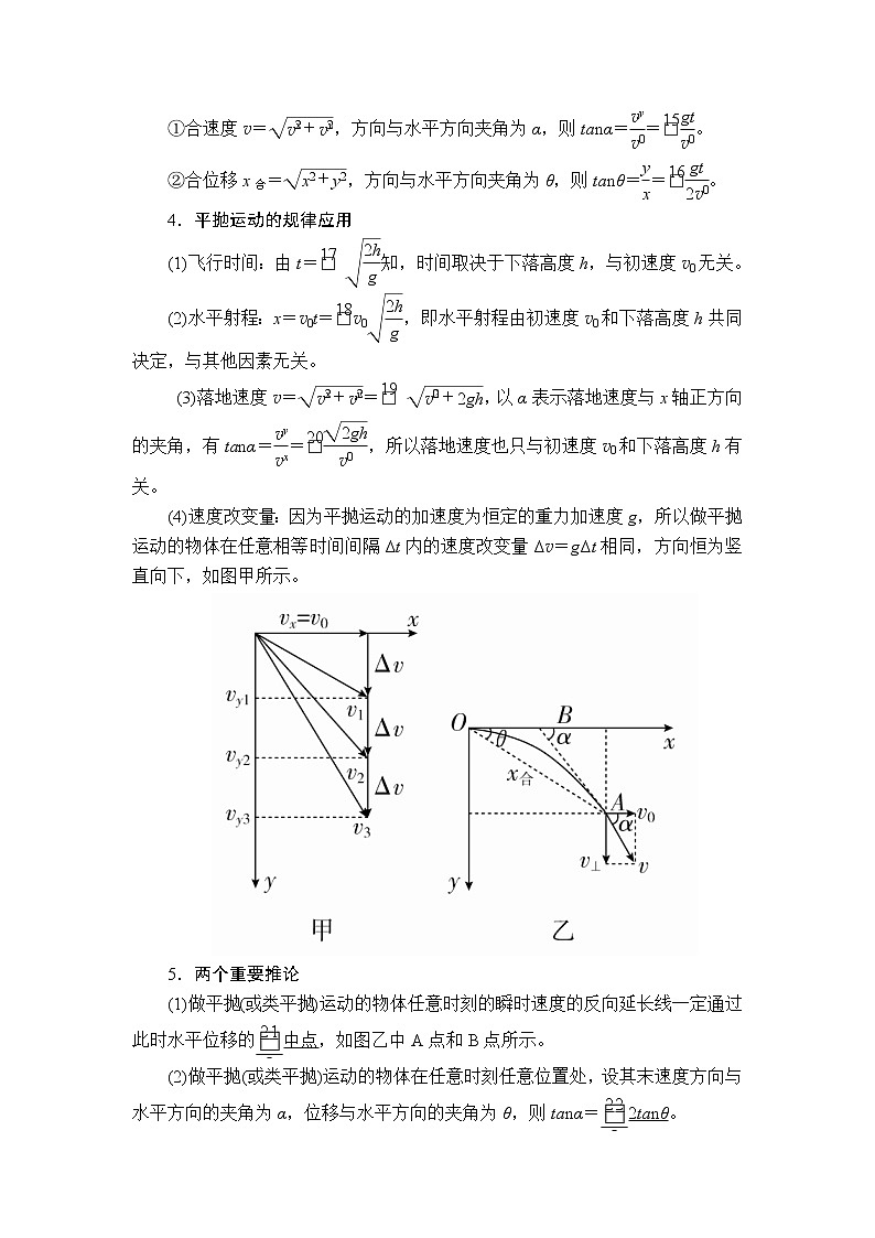 2020版高考物理一轮复习讲义（创新版）：第4章曲线运动第18讲第2页