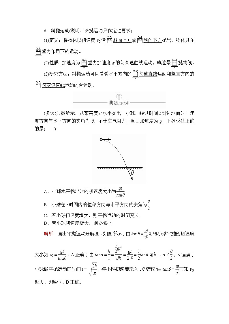 2020版高考物理一轮复习讲义（创新版）：第4章曲线运动第18讲第3页