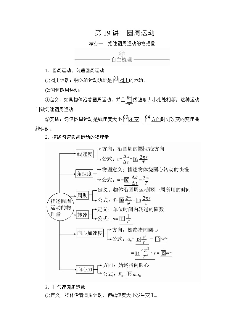 2020版高考物理一轮复习讲义（创新版）：第4章曲线运动第19讲第1页
