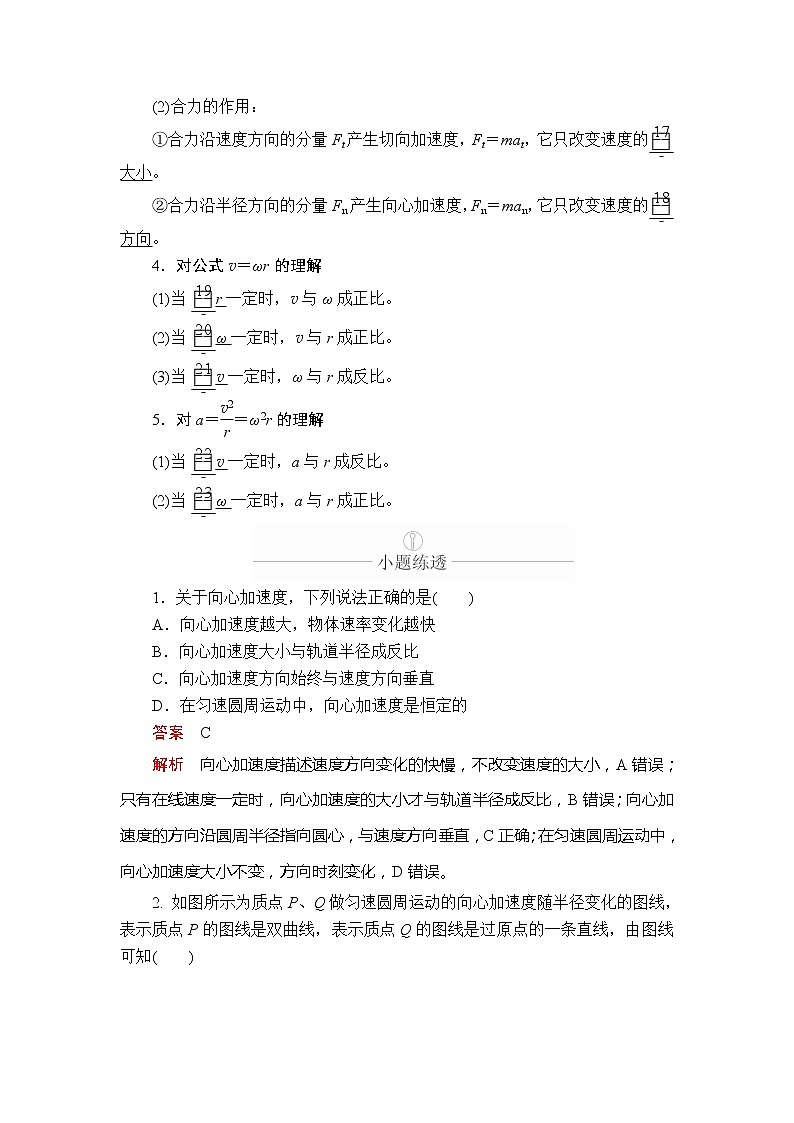 2020版高考物理一轮复习讲义（创新版）：第4章曲线运动第19讲第2页