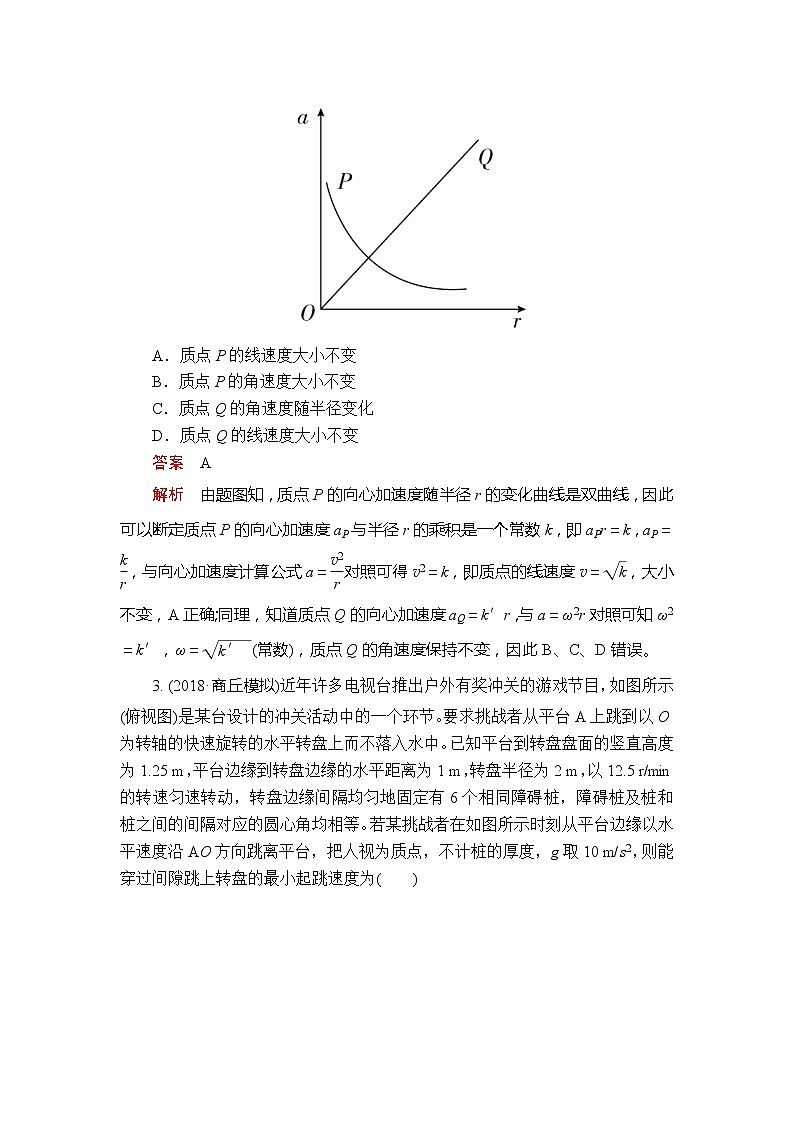 2020版高考物理一轮复习讲义（创新版）：第4章曲线运动第19讲第3页