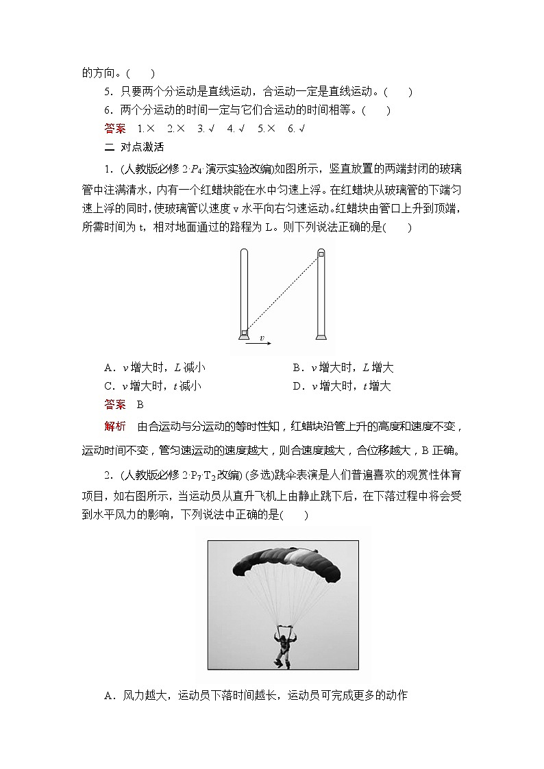 2020版高考物理一轮复习讲义（经典版）：第4章曲线运动第1讲第3页