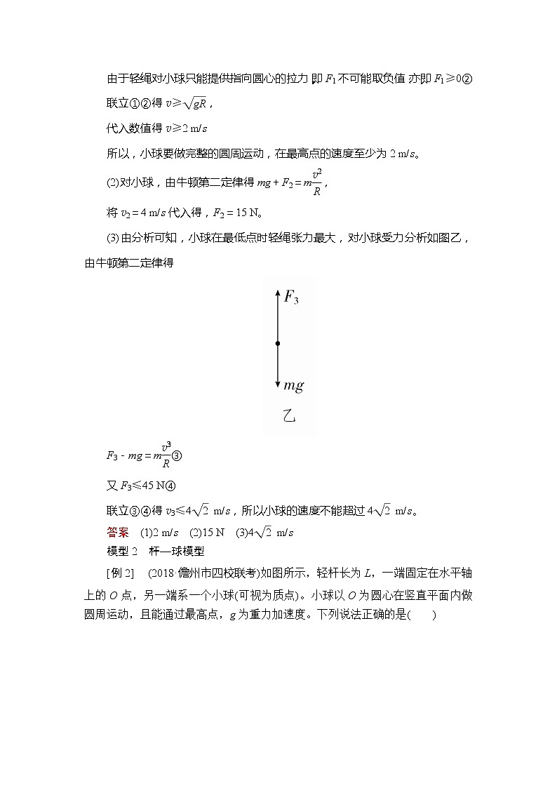2020版高考物理一轮复习讲义（创新版）：第4章曲线运动第21讲第3页