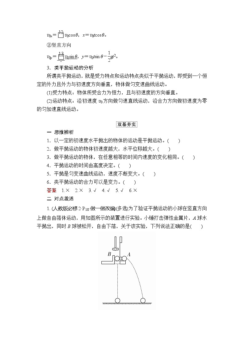 2020版高考物理一轮复习讲义（经典版）：第4章曲线运动第2讲第3页
