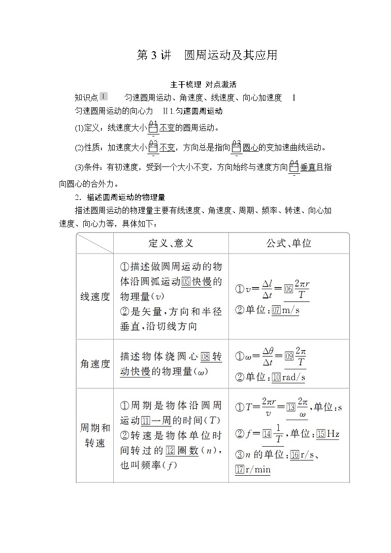 2020版高考物理一轮复习讲义（经典版）：第4章曲线运动第3讲第1页