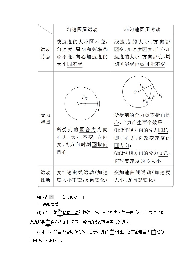2020版高考物理一轮复习讲义（经典版）：第4章曲线运动第3讲第3页