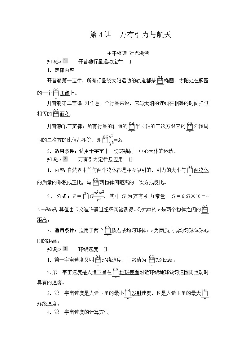 2020版高考物理一轮复习讲义（经典版）：第4章曲线运动第4讲第1页