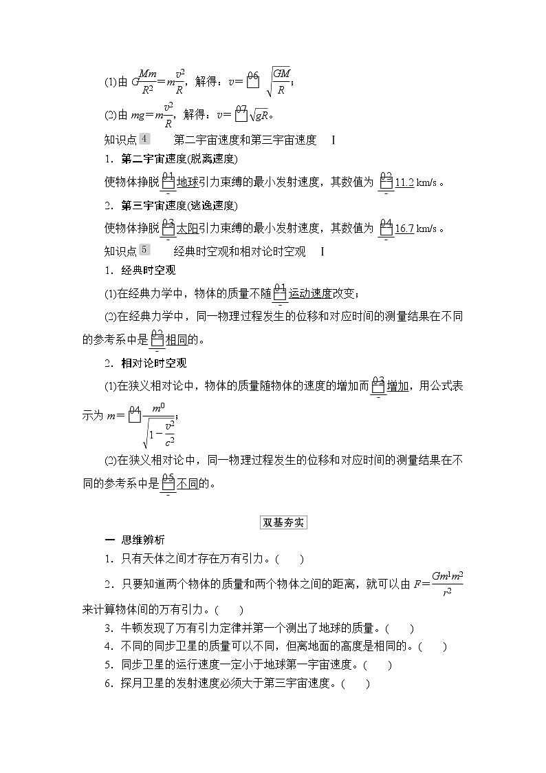 2020版高考物理一轮复习讲义（经典版）：第4章曲线运动第4讲第2页