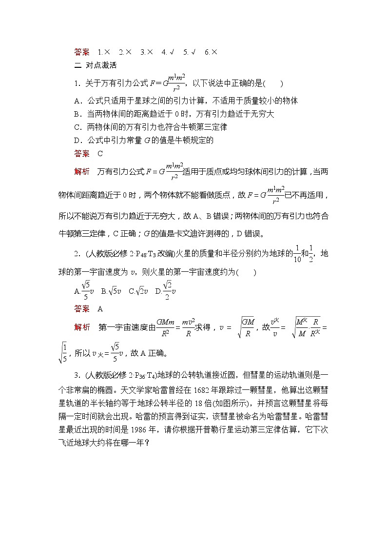 2020版高考物理一轮复习讲义（经典版）：第4章曲线运动第4讲第3页