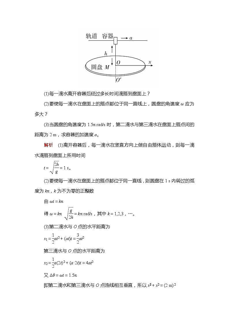 2020版高考物理一轮复习讲义（经典版）：第4章曲线运动热点专题系列（四）02