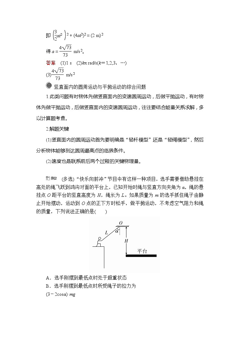 2020版高考物理一轮复习讲义（经典版）：第4章曲线运动热点专题系列（四）03