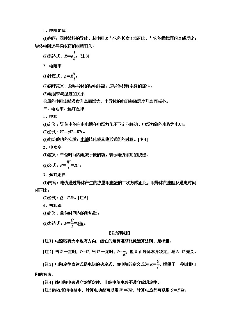 2020版高考一轮复习物理新课改省份专用学案：第八章第1节电流电阻电功电功率02