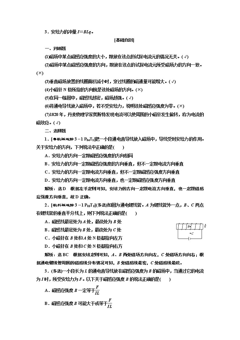 2020版高考一轮复习物理新课改省份专用学案：第九章第1节磁场的描述磁场对电流的作用03