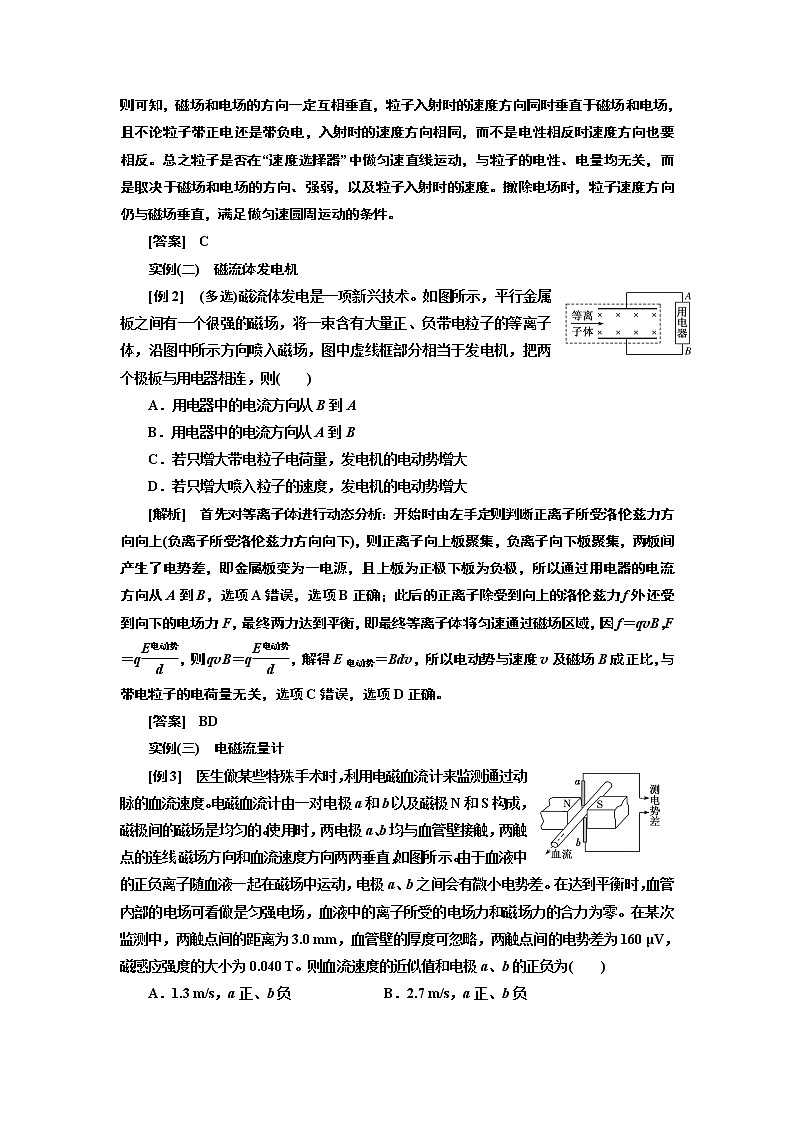 2020版高考一轮复习物理新课改省份专用学案：第九章第4节带电粒子在叠加场中的运动02