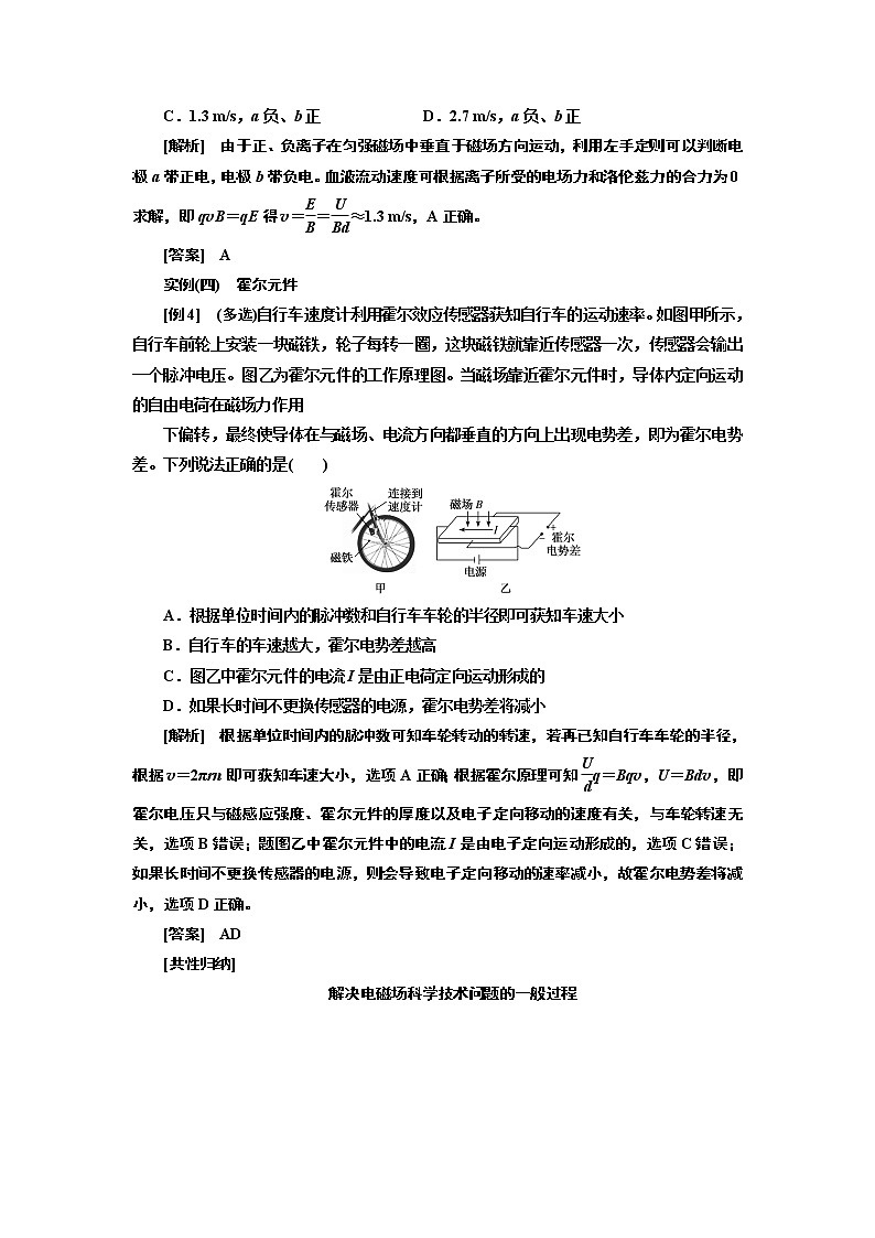 2020版高考一轮复习物理新课改省份专用学案：第九章第4节带电粒子在叠加场中的运动03