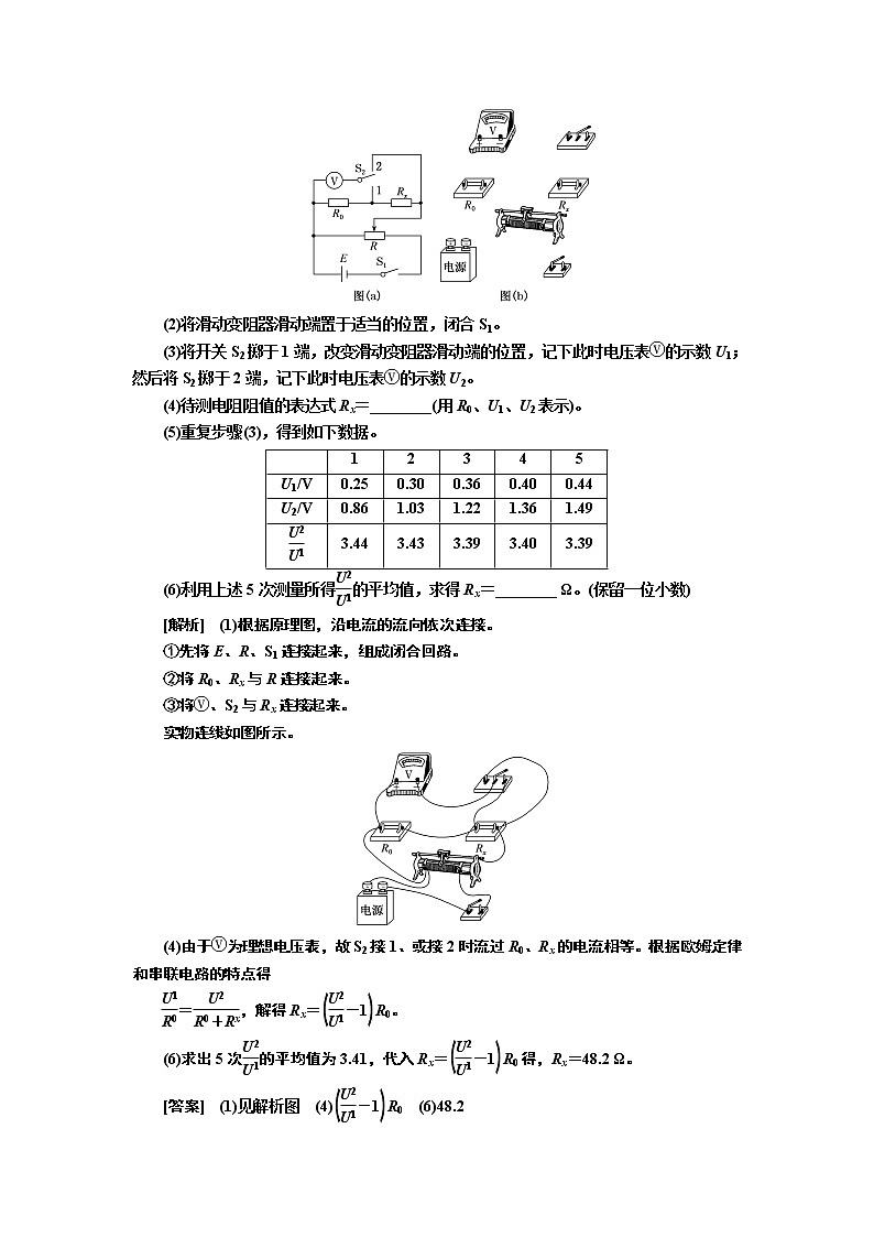 2020版高考一轮复习物理新课改省份专用学案：第八章专题课一测量电阻常用的6种方法03