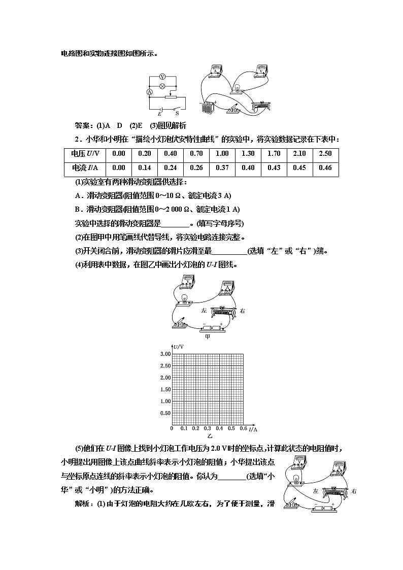 2020版高考一轮复习物理新课改省份专用学案：第八章专题课二实验：描绘小电珠的伏安特性曲线03
