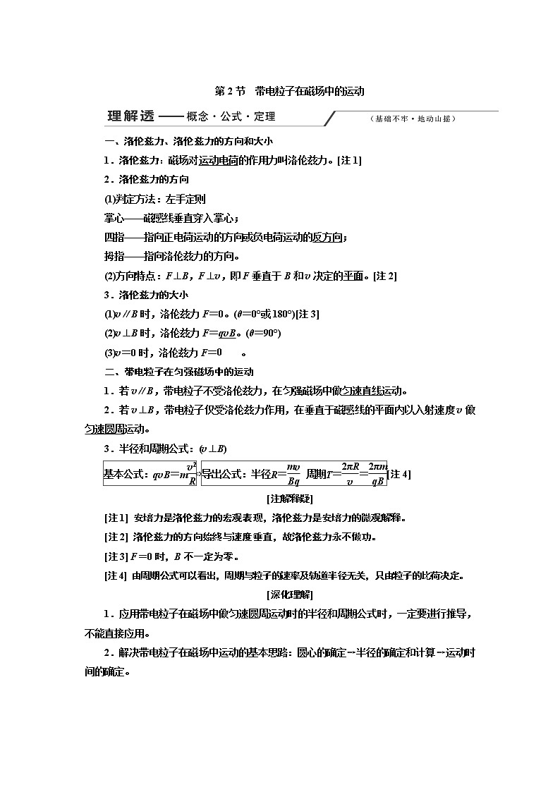 2020版高考一轮复习物理新课改省份专用学案：第九章第2节带电粒子在磁场中的运动01