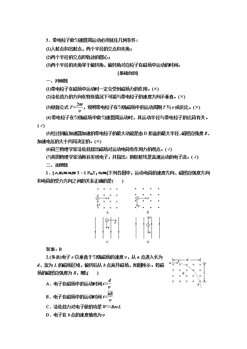 2020版高考一轮复习物理新课改省份专用学案：第九章第2节带电粒子在磁场中的运动02