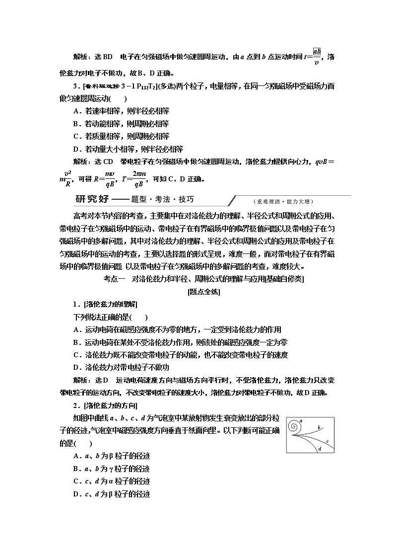 2020版高考一轮复习物理新课改省份专用学案：第九章第2节带电粒子在磁场中的运动03