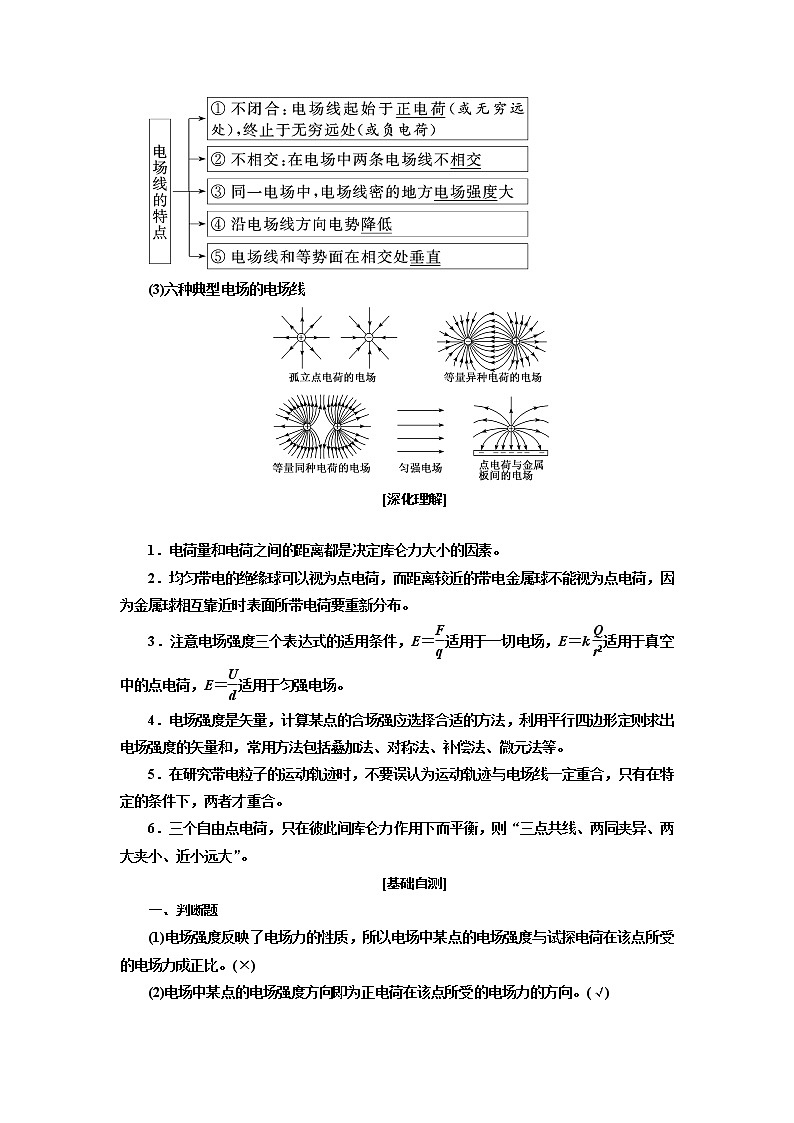 2020版高考一轮复习物理新课改省份专用学案：第七章第1节电场力的性质第3页