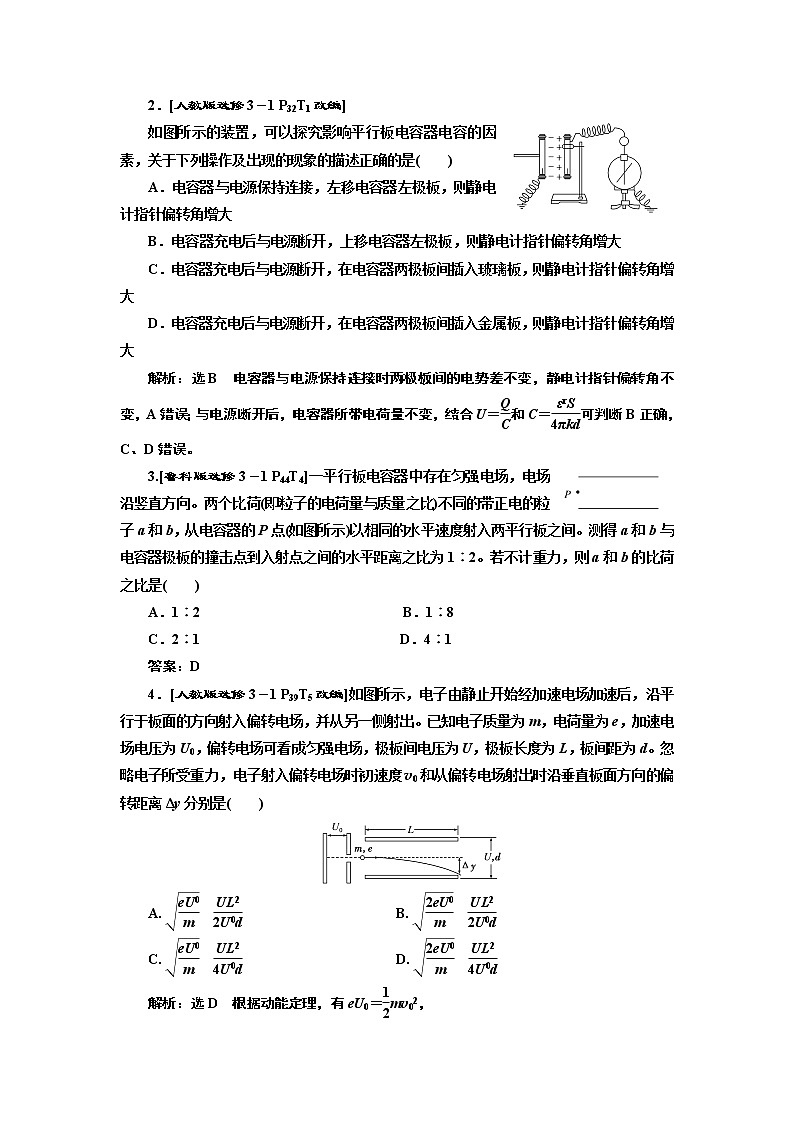 2020版高考一轮复习物理新课改省份专用学案：第七章第3节电容器带电粒子在电场中的运动03