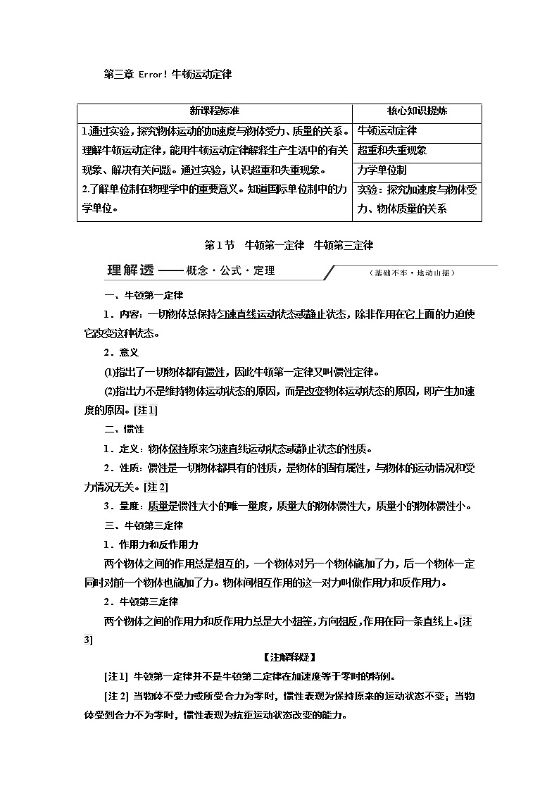 2020版高考一轮复习物理新课改省份专用学案：第三章第1节牛顿第一定律牛顿第三定律第1页