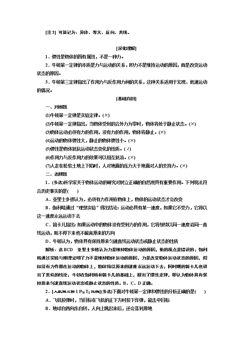 2020版高考一轮复习物理新课改省份专用学案：第三章第1节牛顿第一定律牛顿第三定律第2页