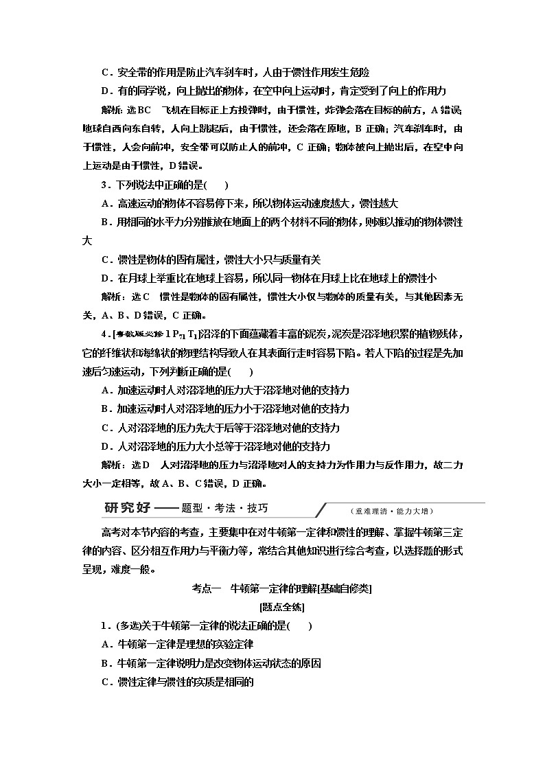 2020版高考一轮复习物理新课改省份专用学案：第三章第1节牛顿第一定律牛顿第三定律第3页