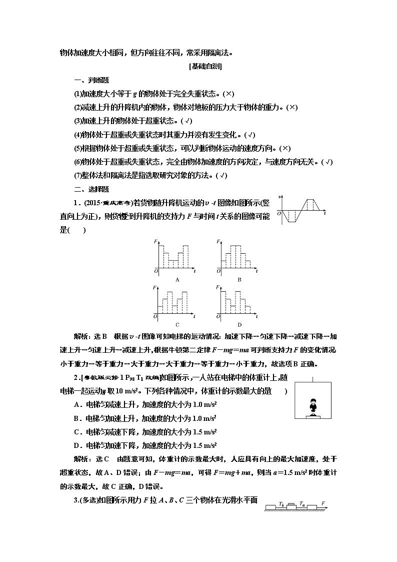 2020版高考一轮复习物理新课改省份专用学案：第三章第3节牛顿运动定律的综合应用02