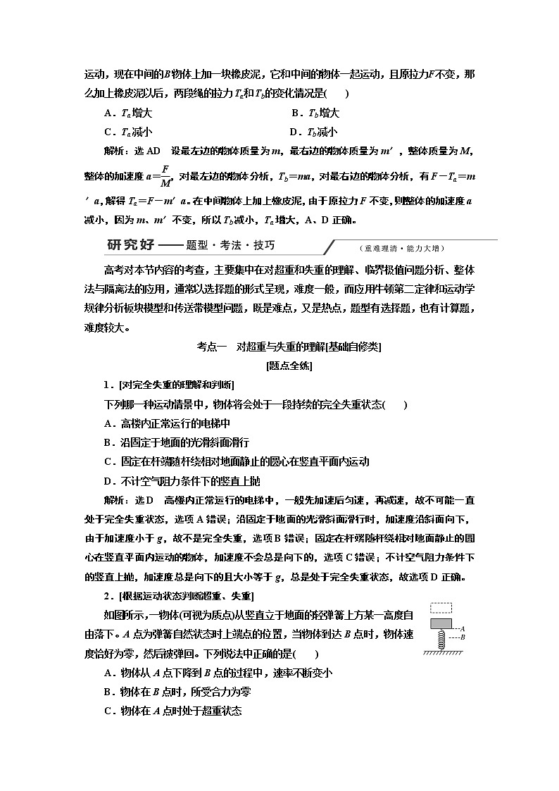 2020版高考一轮复习物理新课改省份专用学案：第三章第3节牛顿运动定律的综合应用03
