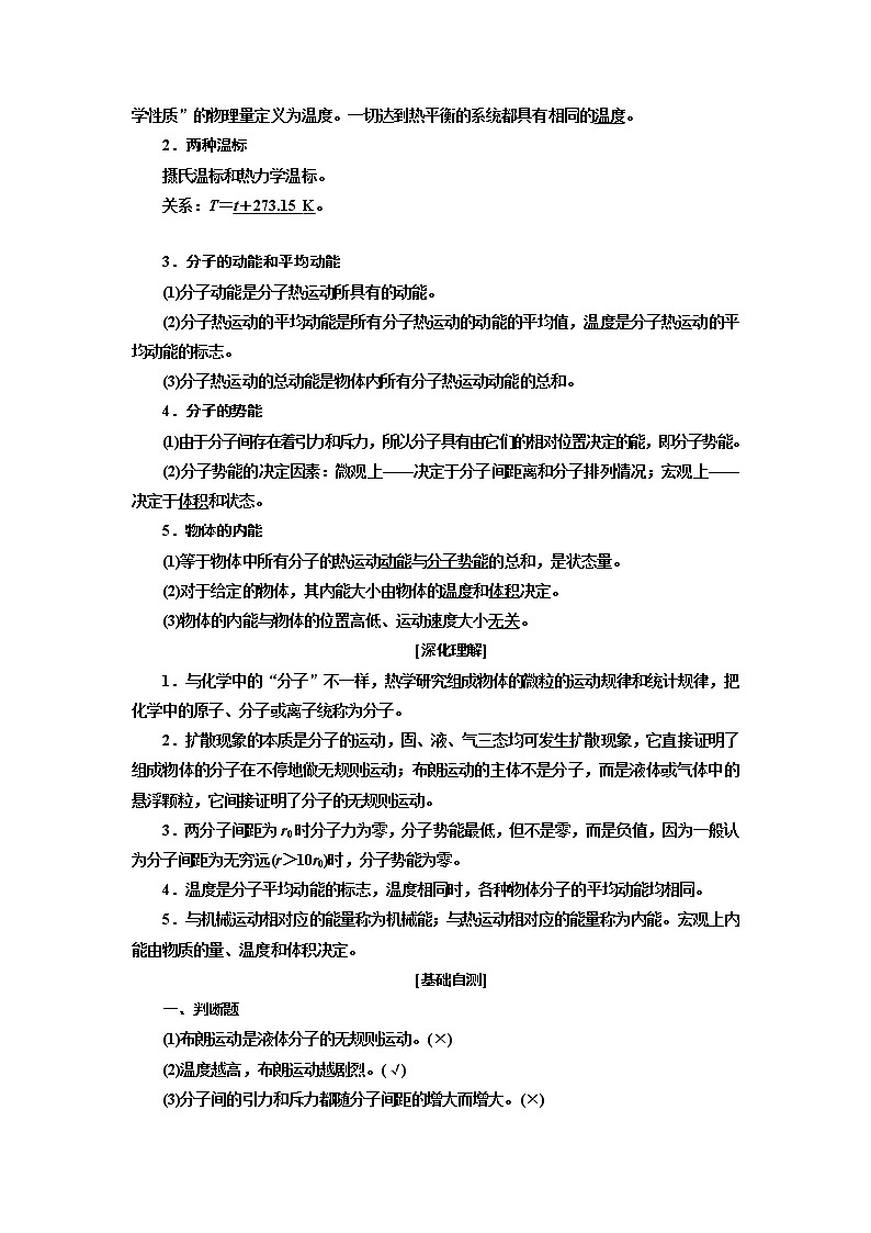2020版高考一轮复习物理新课改省份专用学案：第十二章第1节分子动理论内能03