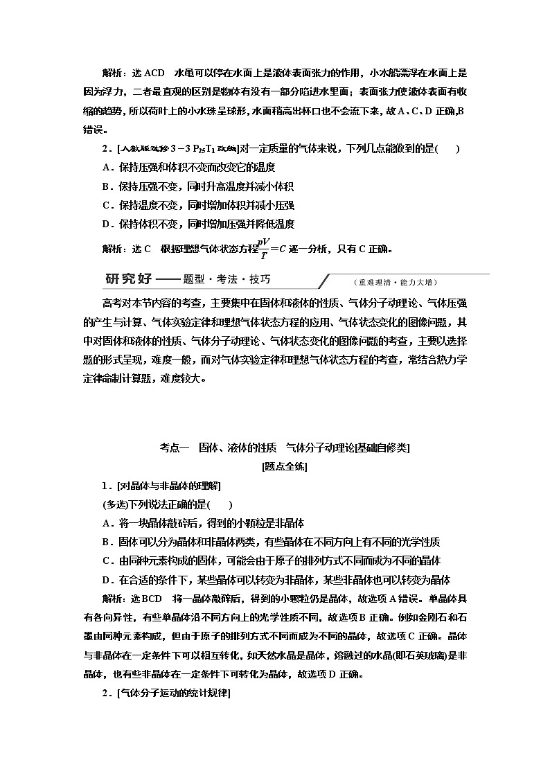 2020版高考一轮复习物理新课改省份专用学案：第十二章第2节固体、液体和气体第3页
