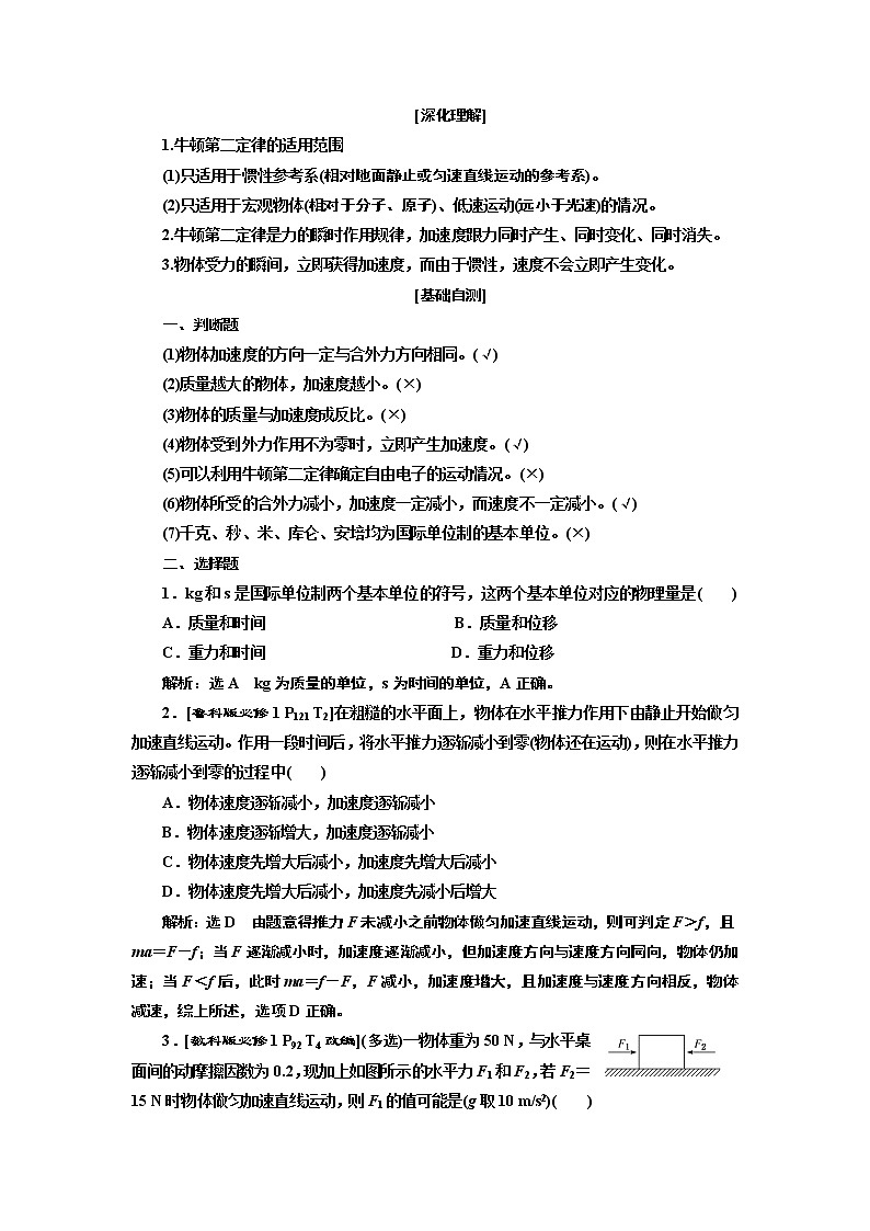 2020版高考一轮复习物理新课改省份专用学案：第三章第2节牛顿第二定律两类动力学问题02