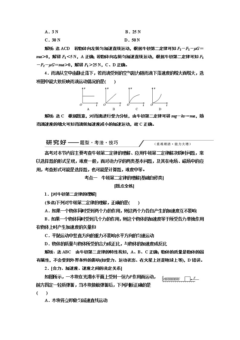 2020版高考一轮复习物理新课改省份专用学案：第三章第2节牛顿第二定律两类动力学问题03