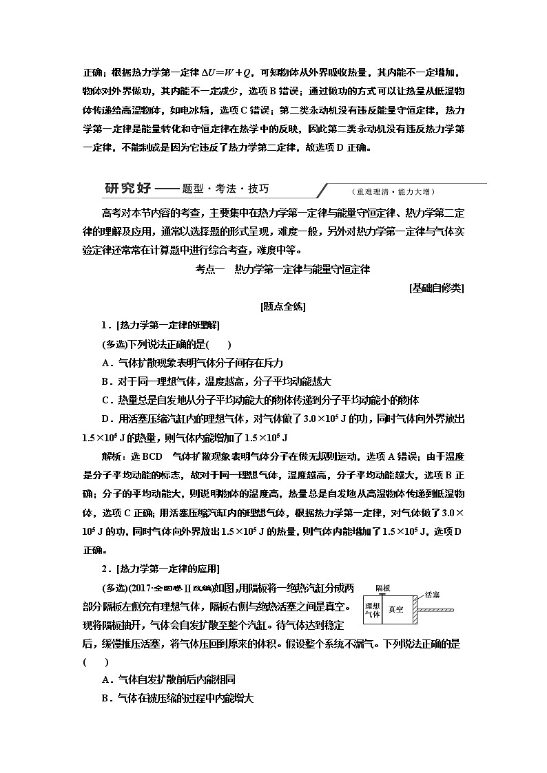 2020版高考一轮复习物理新课改省份专用学案：第十二章第3节热力学定律与能量守恒定律03
