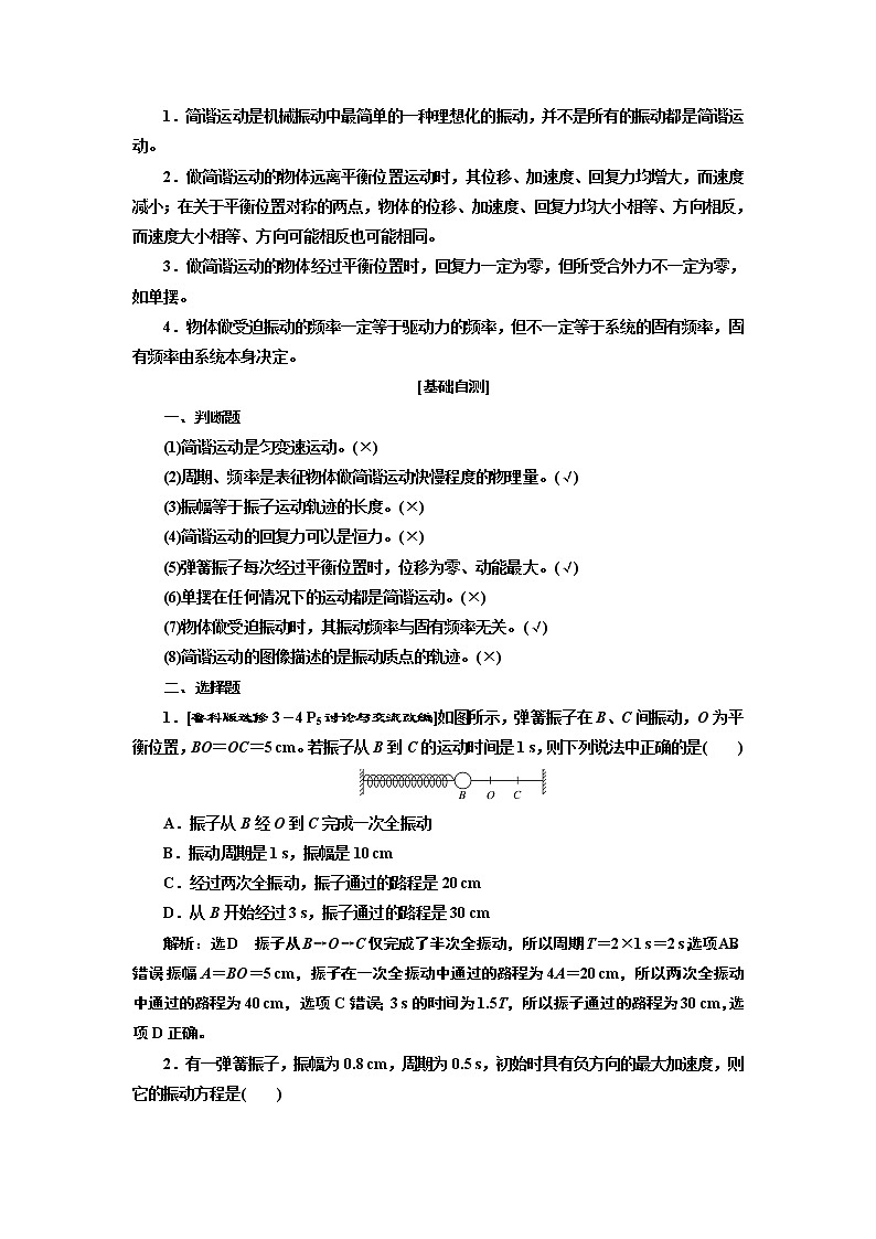 2020版高考一轮复习物理新课改省份专用学案：第十三章第1节机械振动03