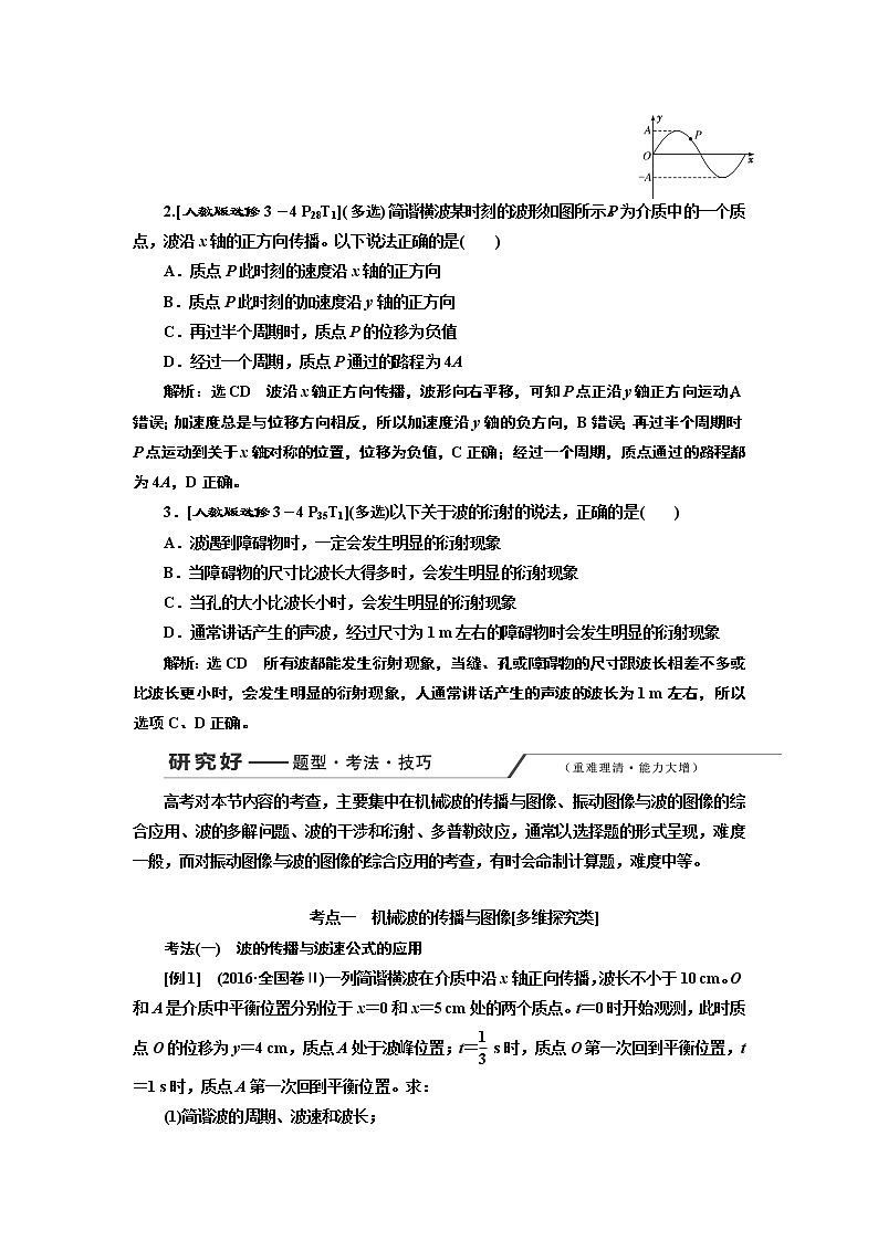 2020版高考一轮复习物理新课改省份专用学案：第十三章第2节机械波03