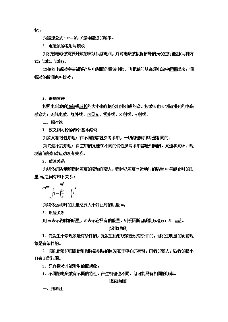 2020版高考一轮复习物理新课改省份专用学案：第十四章第2节光的波动性电磁波相对论02
