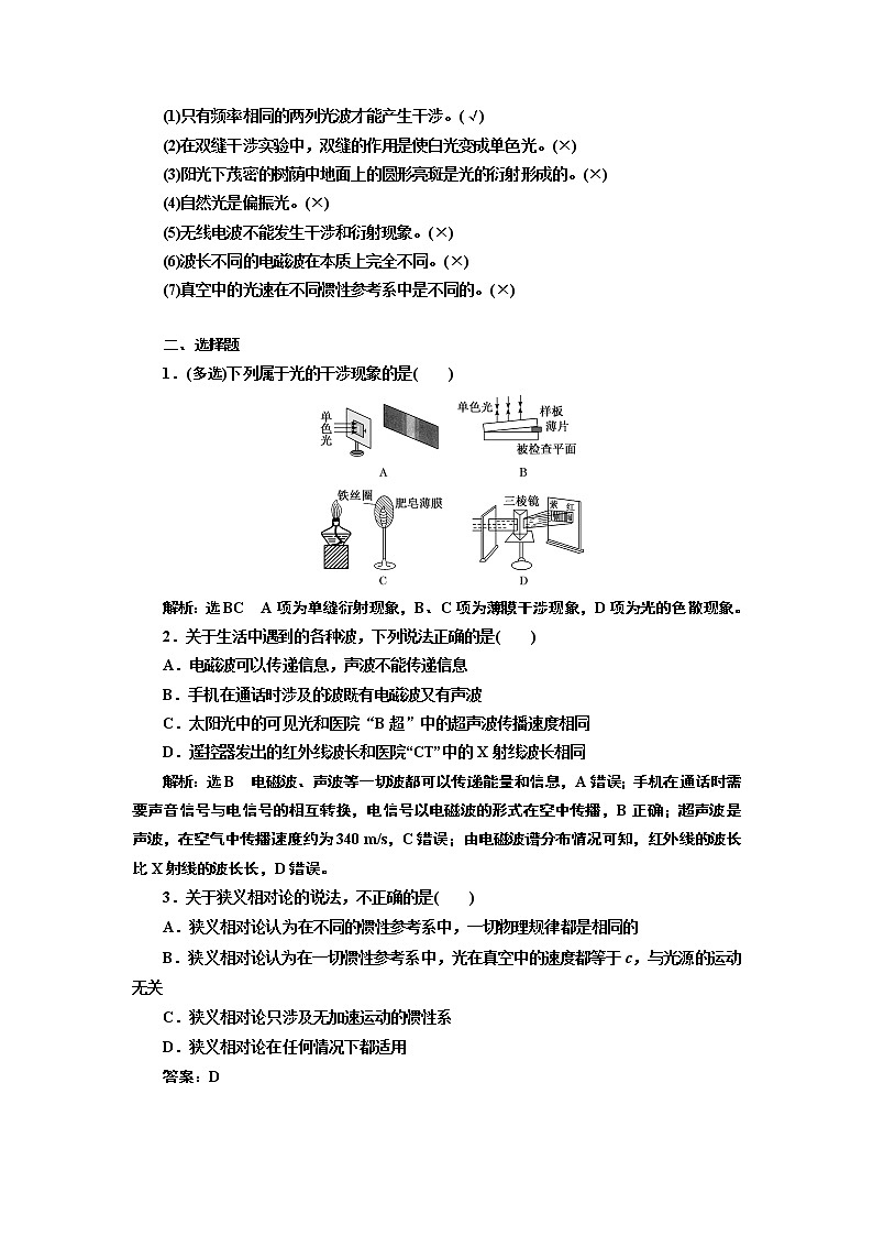 2020版高考一轮复习物理新课改省份专用学案：第十四章第2节光的波动性电磁波相对论03