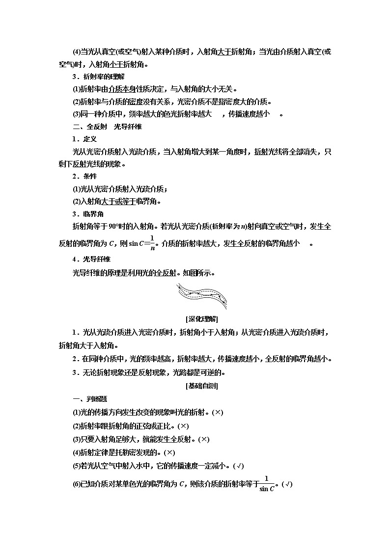 2020版高考一轮复习物理新课改省份专用学案：第十四章第1节光的折射全反射第2页
