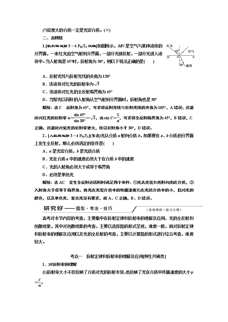 2020版高考一轮复习物理新课改省份专用学案：第十四章第1节光的折射全反射第3页