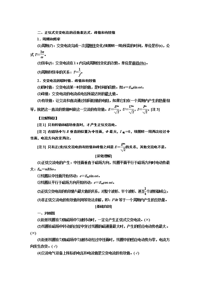 2020版高考一轮复习物理新课改省份专用学案：第十一章第1节交变电流的产生及描述02