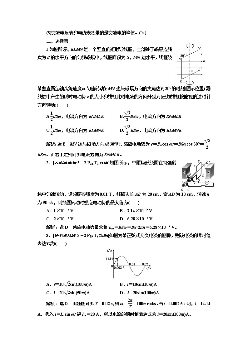 2020版高考一轮复习物理新课改省份专用学案：第十一章第1节交变电流的产生及描述03