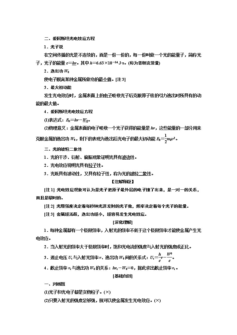 2020版高考一轮复习物理新课改省份专用学案：第十五章第1节光电效应波粒二象性第2页