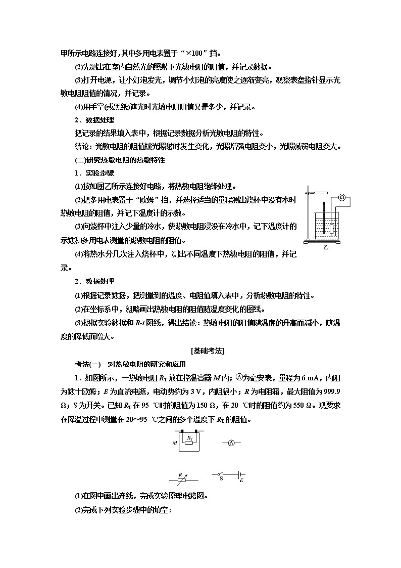 2020版高考一轮复习物理新课改省份专用学案：第十一章第3节实验：利用传感器设计并制作简单的自动控制装置第2页